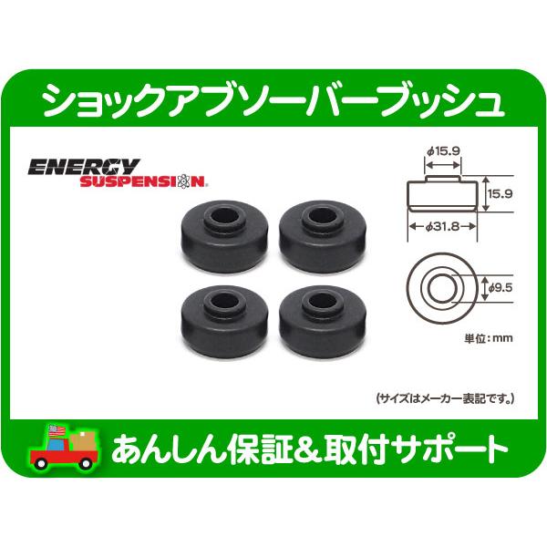 ショック アイ ブッシュ ショックアブソーバーブッシュ・汎用 補修 エナジー サスペンション KYB モンロー プロコンプ 強化 ウレタン★GNV | 