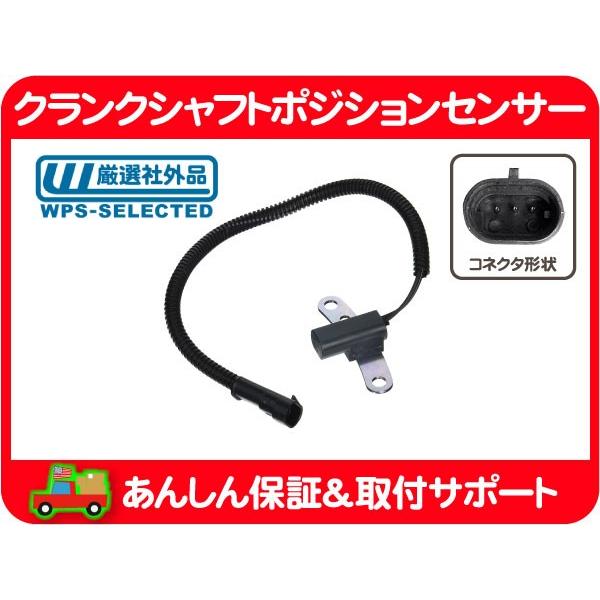 クランク シャフト ポジション センサー・ジープ JEEP グランドチェロキー ラングラー チェロキー 93 94 95 96y 4.0L★GYY | 