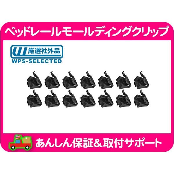 ベッド レール モールディング クリップ セット・エルカミーノ シボレー モール リテーナー 荷台 カーゴ ピン エルカミ シボレー★H3E | 