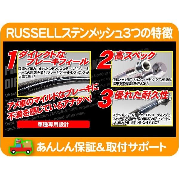 ラッセル ステンメッシュ ステンレス ブレーキホース 1台 セット