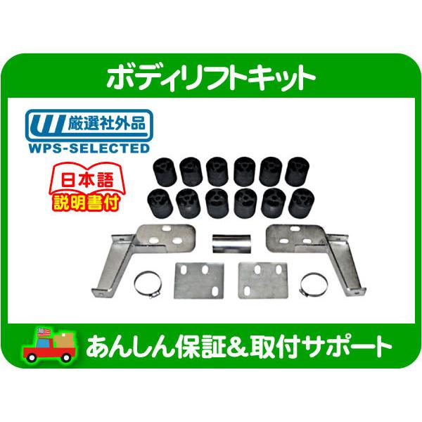 ボディ リフト キット リフトアップ 3インチ・サバーバン タホ インチアップ 35インチ スペーサー CK バハ プレランナー プリランナー★H4W(27173円)