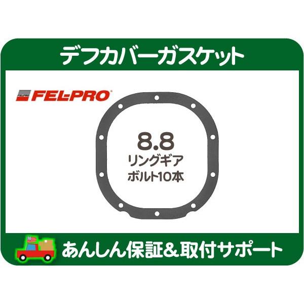 リア アクスル デフ カバー ガスケット シール・ナビゲーター F-150 マスタング ブロンコ タウンカー エクスペディション フォード★H7B | 
