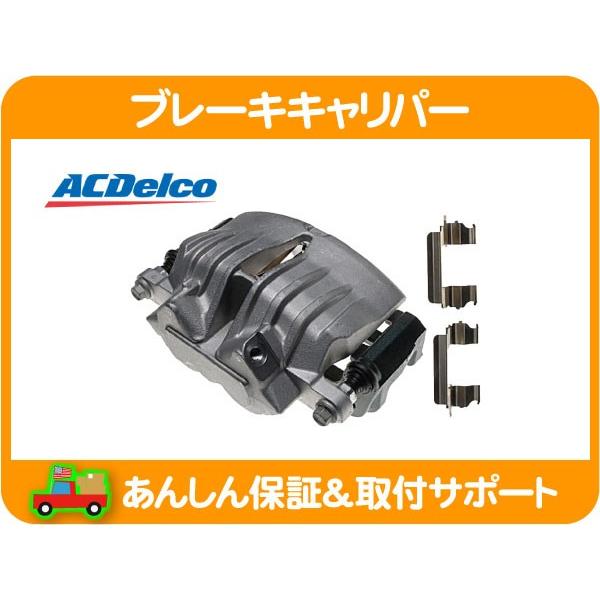 ACDelco ブレーキ キャリパー フロント 左・トレイルブレイザー