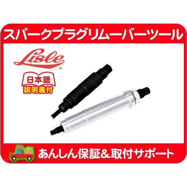 【説明書付】 スパーク プラグ 折れ 抜き取り リムーバー ツール 工具 特殊・ナビゲーター エクスぺディション F150 65600