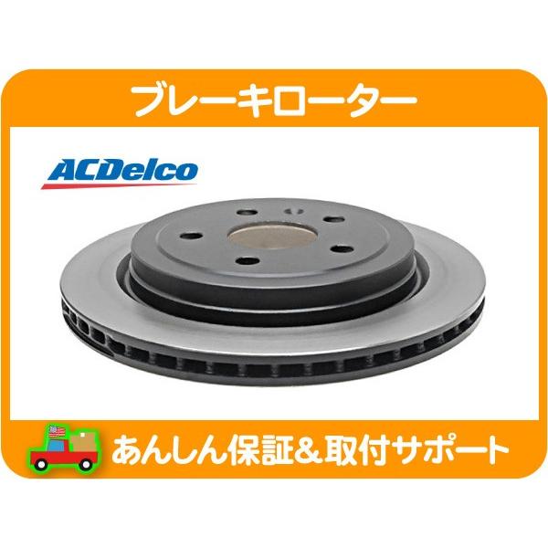 ブレーキ ディスク ローター リア・シボレー カマロ キャデラック CTS 08 09 10 11 12 13y 3.0L 3.6L ACデルコ リヤ ACdelco 315mm★HHY | ACDelco