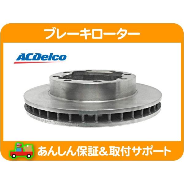ブレーキ ディスク ローター フロント・シボレー サバーバン K2500 K3500 ピックアップ CK C/K リア シングル ホイール ACデルコ I9K★HIM | ACDelco