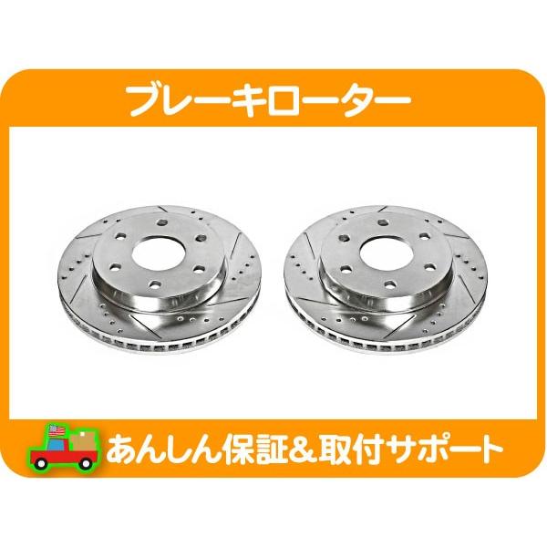 ブレーキ ディスク ローター フロント ドリルド パワーストップ セット