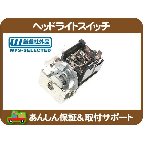 ヘッドライト スイッチ ディマー ルームランプ ドームランプ ヘッドランプ・90-02y ラム バン B1500 B2500 ダッジ ダッチ ドッチ★HOQ | 