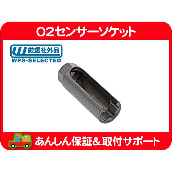 O2センサー オキシゲン ラムダ 排気 センサー ソケット 専用工具 22mm
