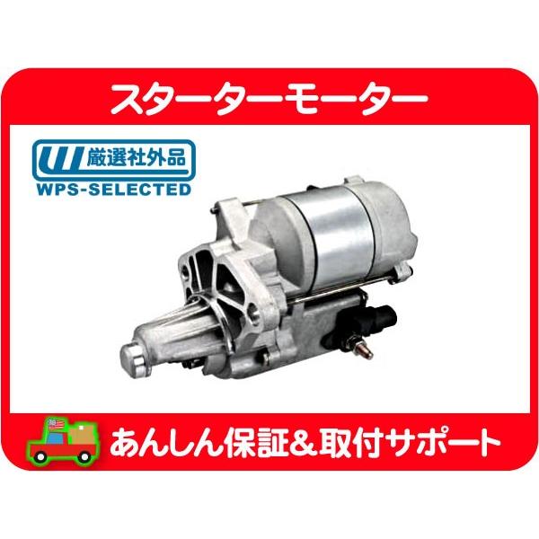 スターター セル モーター・ダッジ ダッチ ラム バン ピックアップ トラック デュランゴ ダコタ 社外品 4.7L 5.2L 5.9L ソレノイド★HSG | 