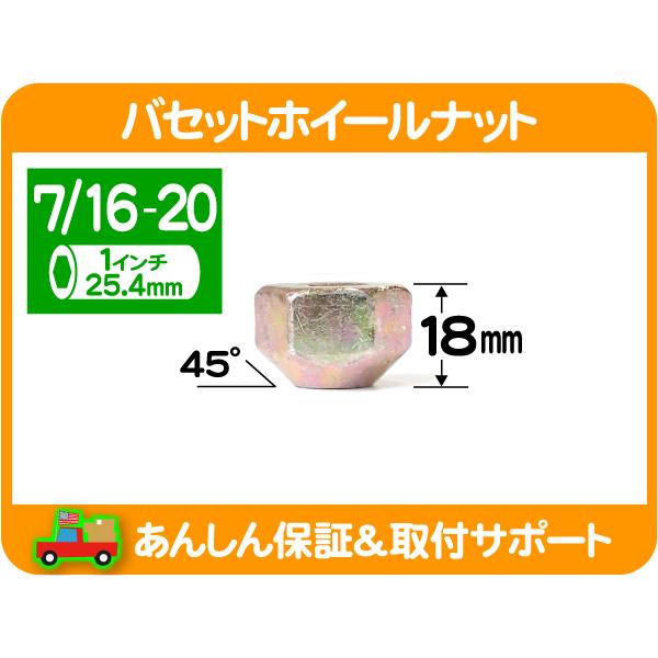 Bassett 専用 バセット ホイール ナット ラグ ナット 7/16"-20 45度 テーパー・アメ車 インチ baset 45° racing wheel ボルト★HTA | 