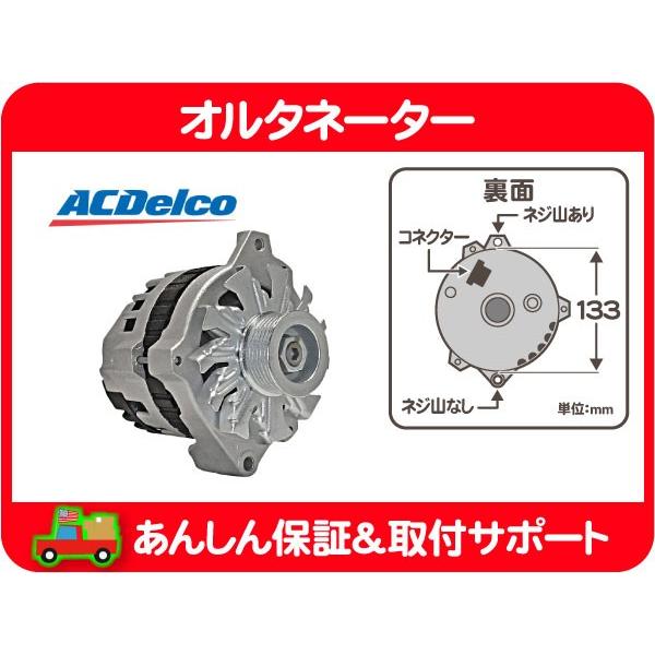 SALE‼️ACデルコ オルタネーター 再製品 334-2110 ACDelco AC デルコ オルタネーター ダイナモ リビルト・ビュイック 92y