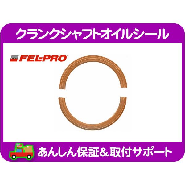 クランクシャフト オイル シール リア クランクシール・ラングラー グランドチェロキー チェロキー TJ WJ WG XJ 7MX ジープ JEEP★HXK | 