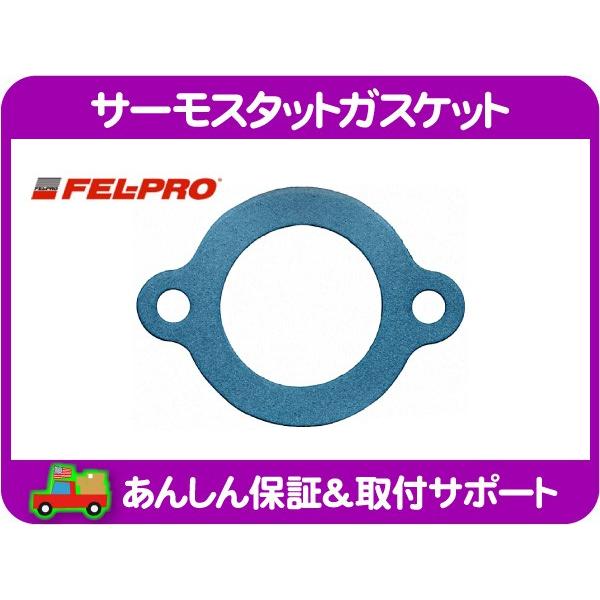 サーモスタット ガスケット シール・フォード Ford マスタング 94 95 96 97 98 99 00 01 02 03 04y 3.8L パッキン ムスタング★I3A | 