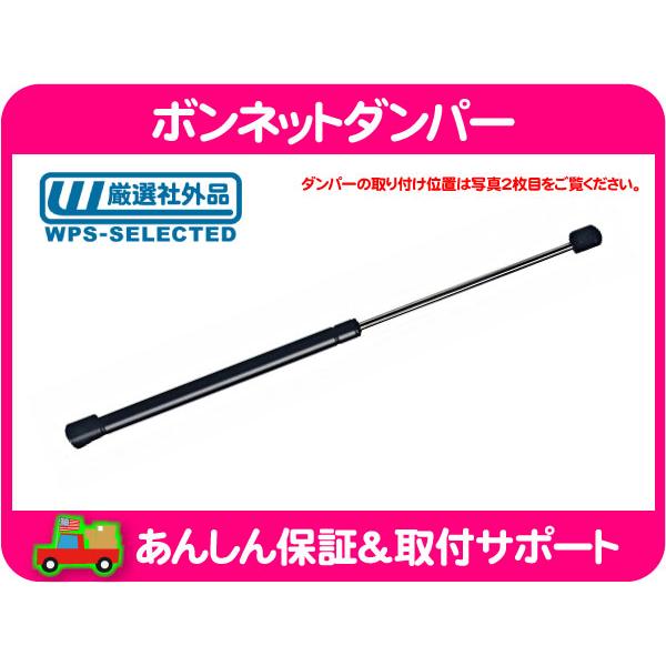 ボンネット ダンパー フード リフト サポート ガス ショック・キャデラック STS X295E X295S 05-11y 3.6L 4.6L 社外品★I6Z | 