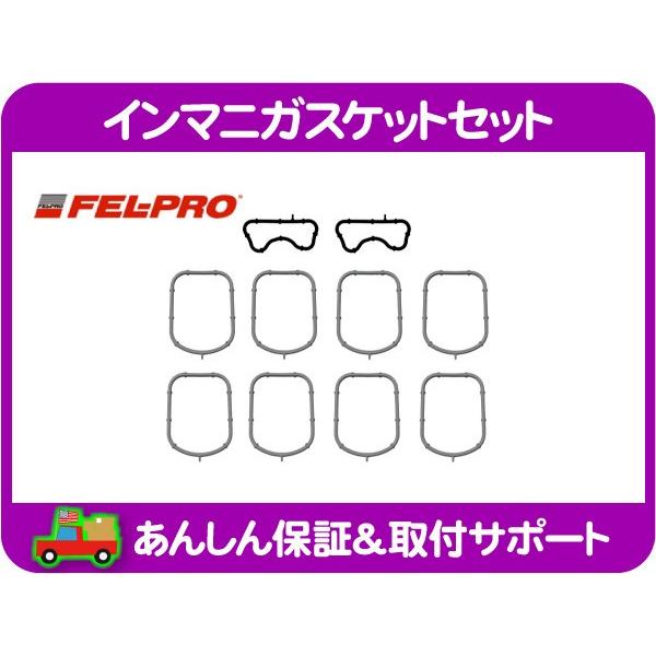 インマニ ガスケット セット・ラム ピックアップ デュランゴ チャージャー マグナム グランドチェロキー 300C コマンダー HEMI シール★IHL | 