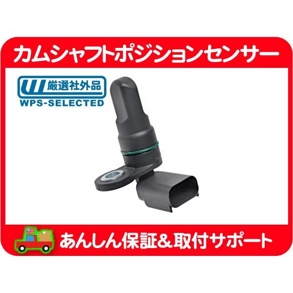 カム シャフト ポジション センサー・チャージャー マグナム ダッジ ダッチ 300 300C クライスラー 2.7L 4609089AH 互換品★IHM | 