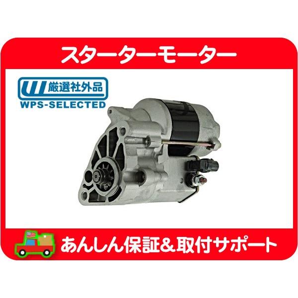 スターター モーター セルモーター・ラム ピックアップ トラック デュランゴ ダコタ ダッジ ダッヂ ドッジ 社外品★IHX | 