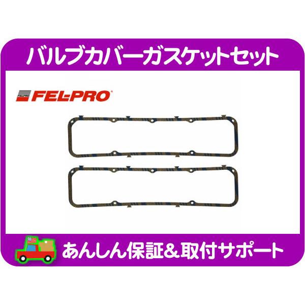 バルブカバー ガスケット タペットカバー シール パッキン・グランドワゴニア ジープ JEEP クライスラー 87 88 89 90 91 コルク★IJC | 