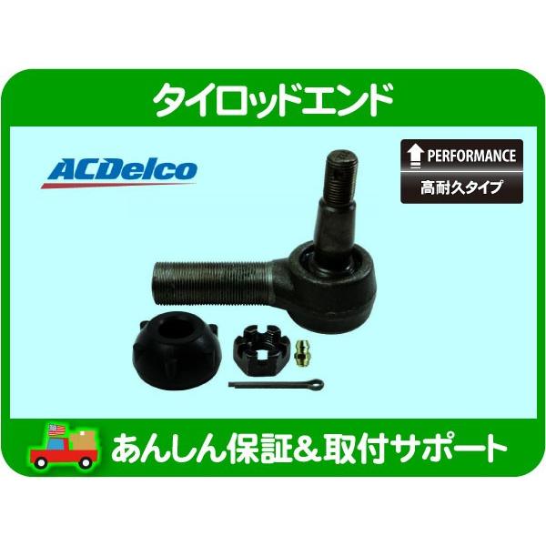高耐久 タイロッド エンド 左・Jeep グランドワゴニア 87-91y SJ タイロット ドラッグ ドラック センター リンク ACデルコ 45A0122★IKP | ACDelco