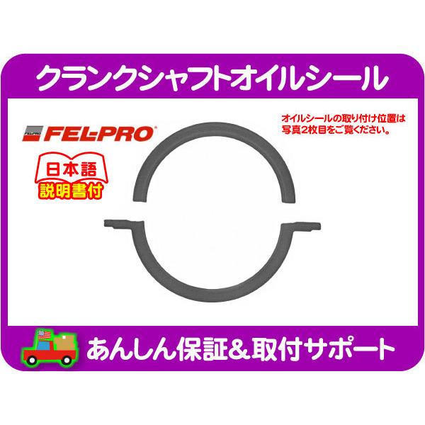 クランクシャフト オイル シール リア・グランド ワゴニア ジープ JEEP 87 88 89 90 91 クライスラー リヤ メイン クランク★IKT | 