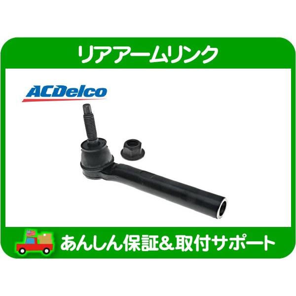 リアアームリンク アウター・ナビゲーター リンカーン エクスペディション フォード 03-06y ACデルコ ラテラルロッド タイロッド★INP | ACDelco