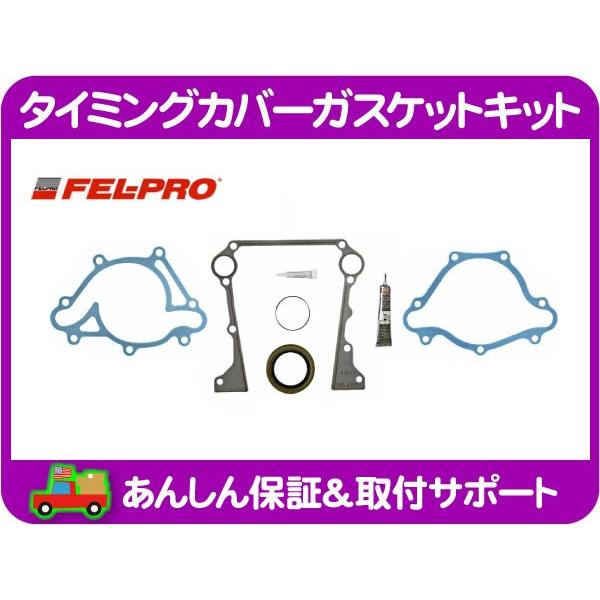 タイミングカバー ガスケット キット クランク オイルシール フロントカバー シール・ラム バン デュランゴ グランドチェロキー★INS | 