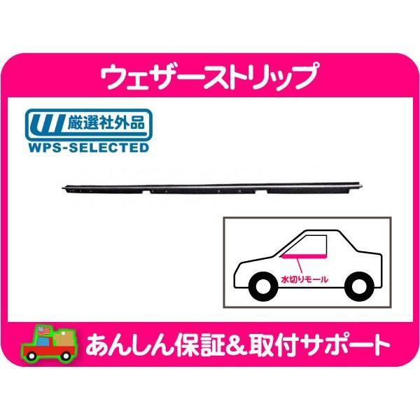 ウェザーストリップ 水切り モール 左 アウター・エルカミーノ シボレー 83-87y ラバー シール ウィンドウ ウィンドー パッキン★IOU | 