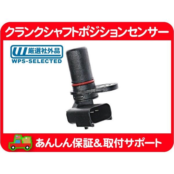 クランク シャフト ポジション センサー・PTクルーザー クライスラー 03 04 05 06 07 08 09 10★IPP | 