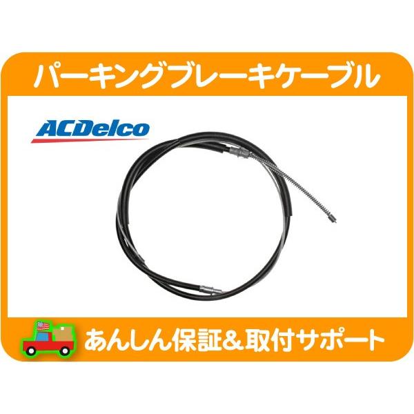 パーキング ブレーキ ケーブル リア 左・シボレー C/K ピックアップ 92-98y ACデルコ ワイヤー サイドブレーキ C1500 K1500 CK GMC★IQM | ACDelco