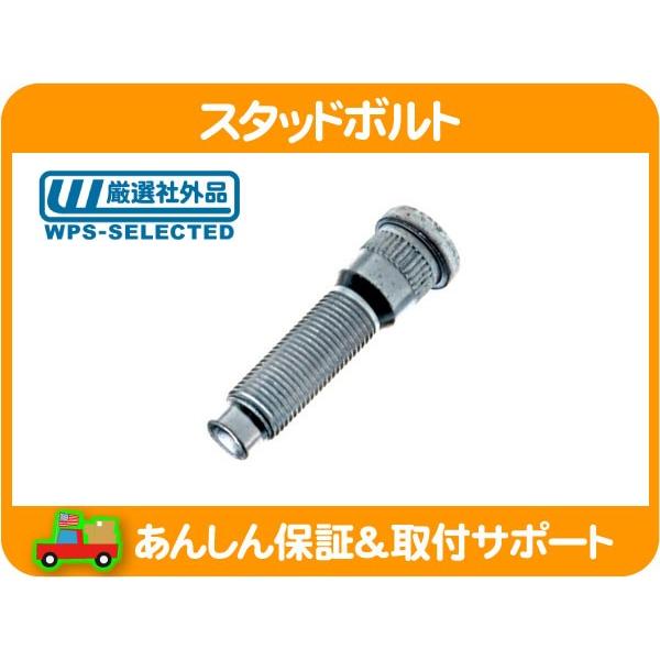 スタッド ボルト フロント 1/2-20 クリップボルト ハブボルト・F-150 エコノライン E150 フォード★IWI | 