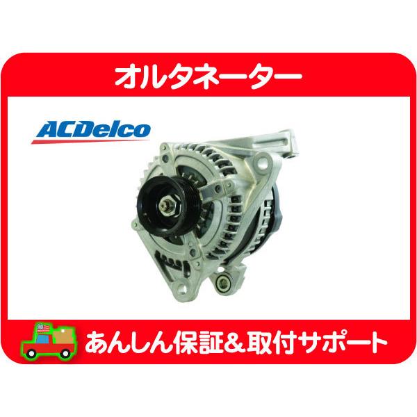 オルタネーター ジェネレーター ダイナモ・ラム ピックアップ トラック グランド チェロキー ACデルコ★IZU | ACDelco