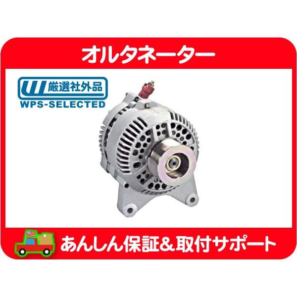オルタネーター ジェネレーター ダイナモ 95A・フォード F-150 エコノライン 8溝 発電機 F7UU10300AB F65U10300EA F6PZ10346RA 互換品★J1D | 