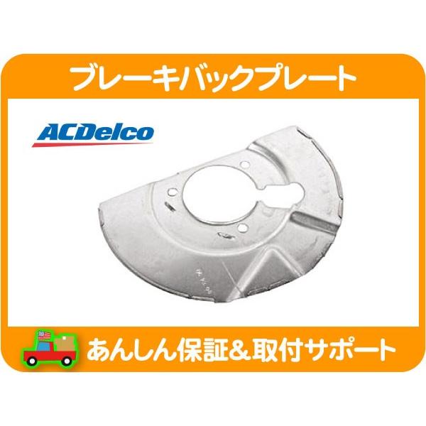 ACDelco ブレーキ バックプレート バッキング プレート フロント 右