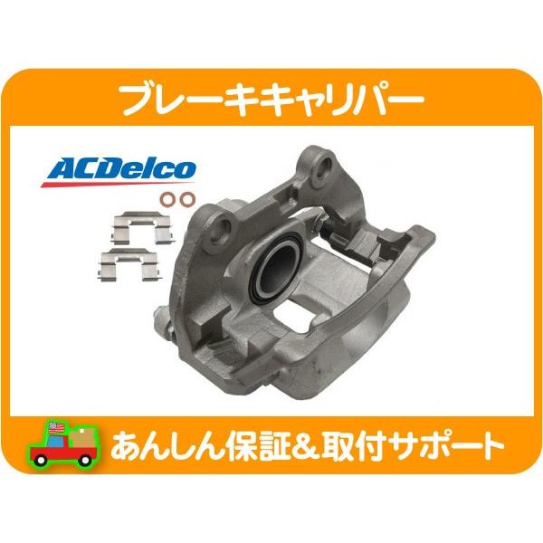 ACDelco ブレーキ キャリパー ASSY アッセンブリー リア 右・トレイル