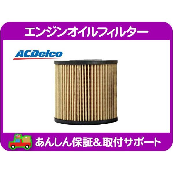 エンジン オイル フィルター カートリッジ エレメント・シエナ US トヨタ 3.5L TOYOTA SIENA SIENNA ACデルコ★JLB | ACDelco