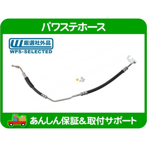 パワステ ホース プレッシャー 高圧・06-10y ハマー H3 パイプ パワー ステアリング オイル チューブ 20934199 互換★JMJ | 