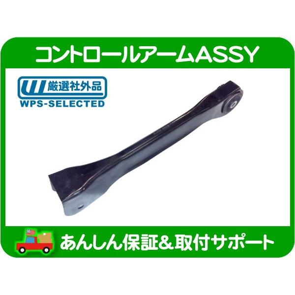 コントロールアーム ASSY トレーリングアーム フロント アッパー