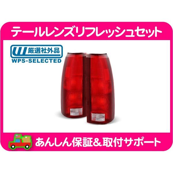 テール ランプ レンズ リア 左 右 セット・サバーバン タホ C/K C1500 K1500 ピックアップ テールランプ リヤ ブレーキ ランプ★JPJ | 