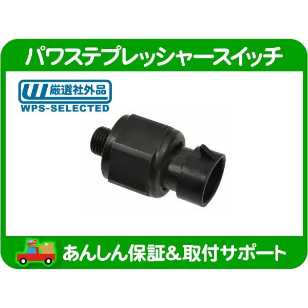パワステ プレッシャー スイッチ・クライスラー PTクルーザー 01-10y PT2K20 PT24 ステアリング 5269625AB 5269625 互換品★JRE | 