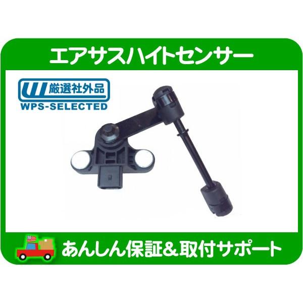 エアサス ハイト センサー フロント 右・ナビゲーター エクスペディション 03-06y スイッチ 6L1Z5359AAA 6L1Z5359CR 6L1Z5359CC 互換★JUP | 