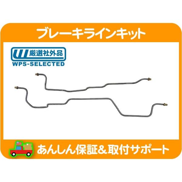 ブレーキ ライン キット パイプ リア 左右 セット キット・95-99y C/K サバーバン タホ チューブ ホイールシリンダー デフ アクスル★JVT | 