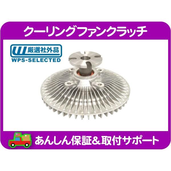 クーリング ファン クラッチ・カプリス エルカミーノ モンテカルロ フリートウッドブロアム ロードマスター 冷却 フィン★JXE | 