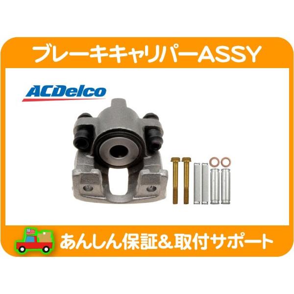 ブレーキ キャリパー ASSY アッセンブリー リア 右 リビルト・ナビゲーター エクスペディション F-150 タウンカー★K2L | ACDelco