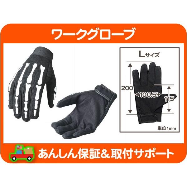 ワークグローブ 手袋 Lサイズ スカル スケルトン ドクロ 骸骨 骨 軍手 シボレー USA ライダース ハーレー ホットレザー メカニクス★KAZ | 