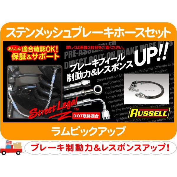 360mmステンメッシュブレーキホースアクスル加工用★日正タイヤ★1セット2本★ ラッセル ステンメッシュブレーキホースセット・ラムピックアップ