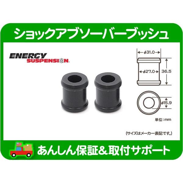 ショック アイ ブッシュ ショックアブソーバーブッシュ・汎用 強化 補修 モンロー ビルシュタイン エナジー サスペンション★KDN | 