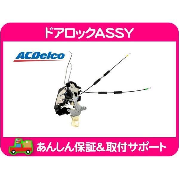 ドア ロック ASSY アッセンブリー フロント 左・ハマー H3 06-10y ABA-T345E ドア ラッチ アクチュエーター ACデルコ 25783753★KDV | ACDelco