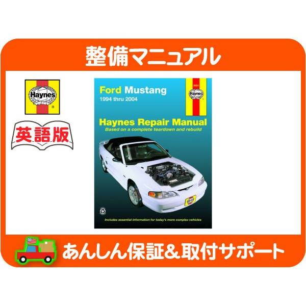 Haynes ヘインズ 整備 マニュアル 英語版 36051・フォード マスタング