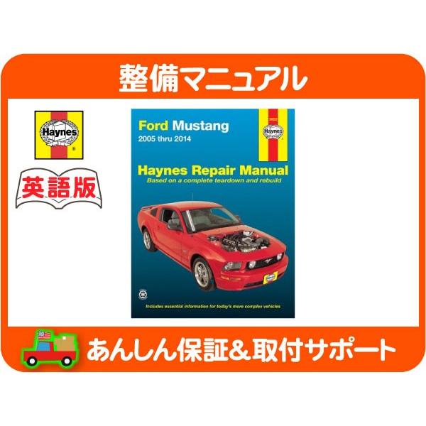 Haynes ヘインズ 整備 マニュアル 英語版 36052・フォード マスタング